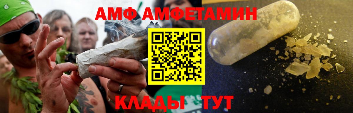 Amphetamine Розовый Каспийск