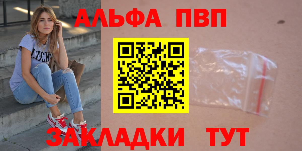 А ПВП VHQ  Вход с VPN  Альфа ПВП  Alpha PVP Crystall  Каспийск 