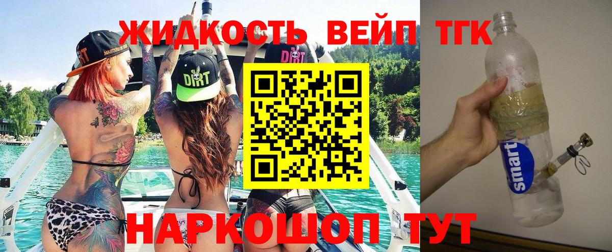 ТГК вейп с тгк Каспийск